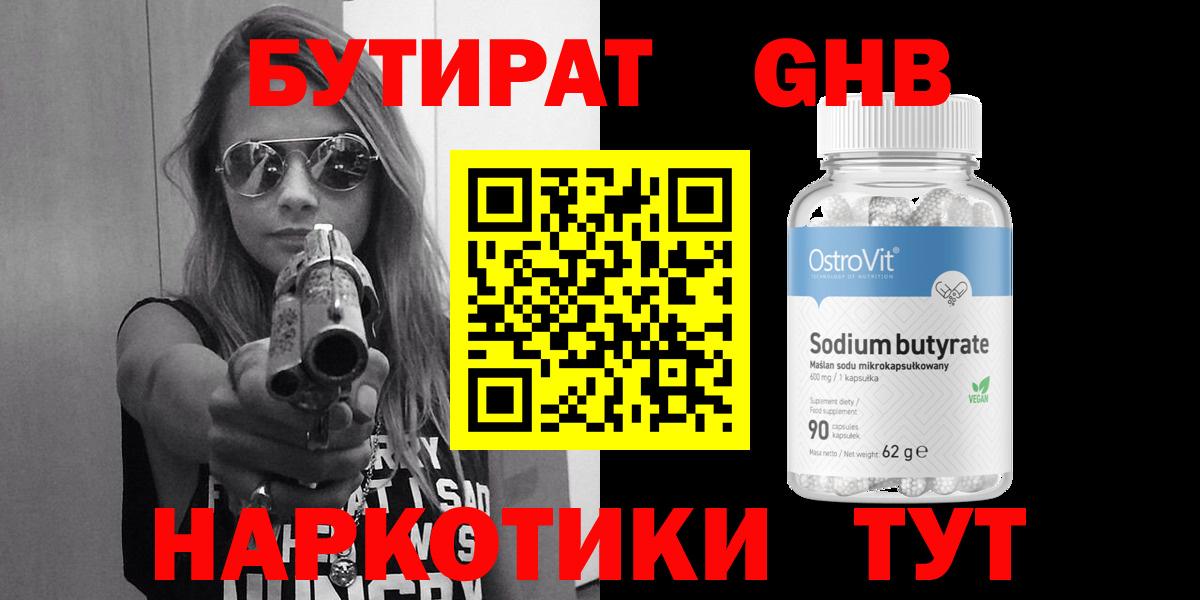 Бутират буратино  Вход с VPN  Киреевск 