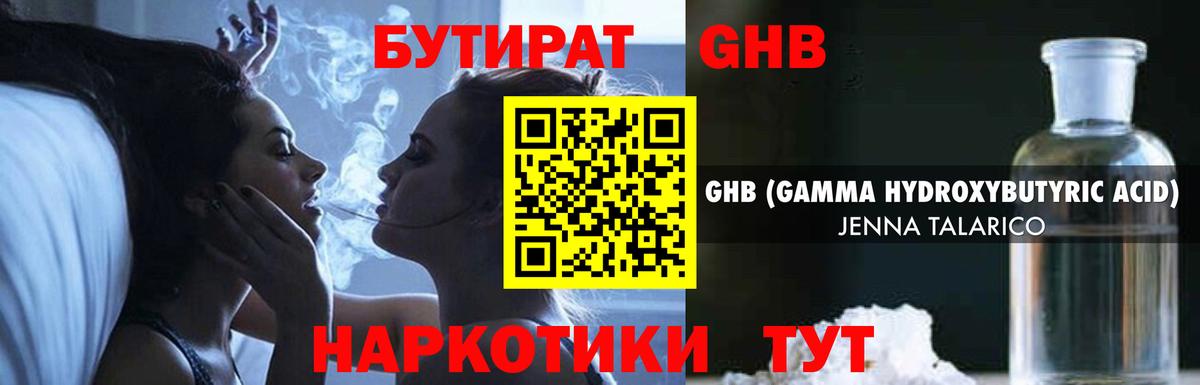 Бутират 1.4BDO Киреевск