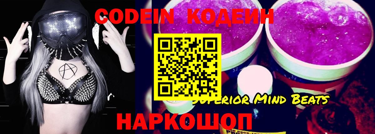 Кодеин напиток Lean (лин) Киреевск