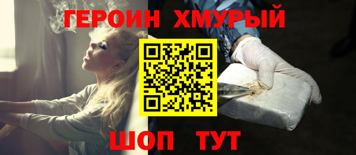 Героин хмурый Киреевск